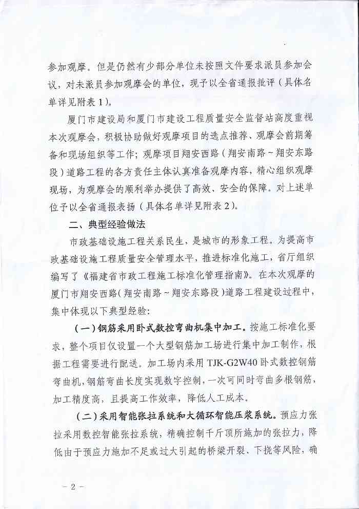 福建省住房和城乡建设厅关于2014年全省市政基础设施工程标准化施工观摩会情况的通报(图2)