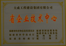 喜报：我司获批省级企业技术中心(图1)