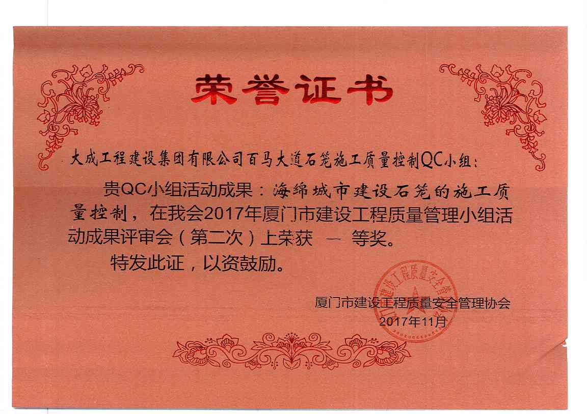 我司QC活动小组喜获5个奖项(图1)