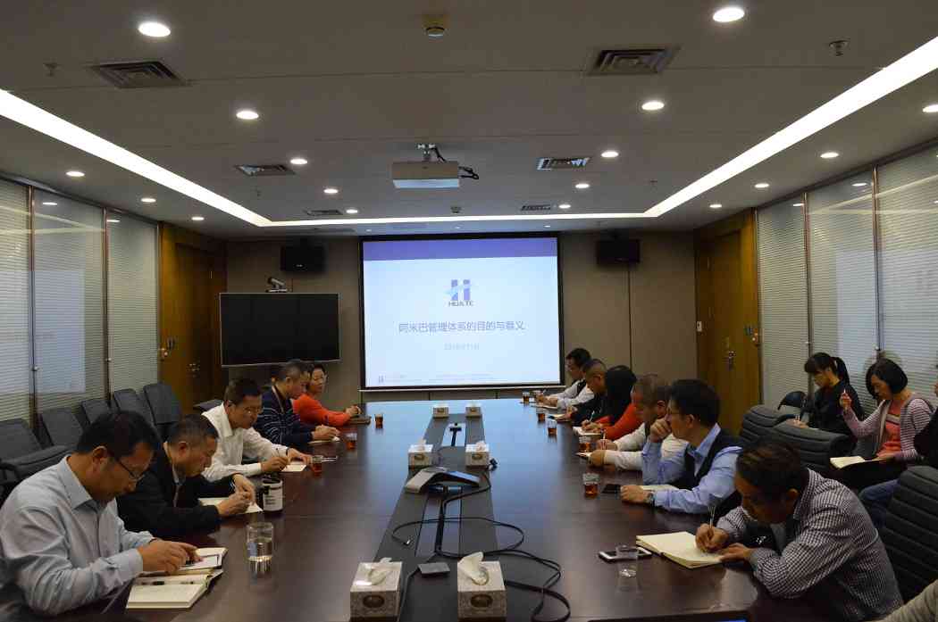公司举行“阿米巴经营管理体系”宣贯会(图1)