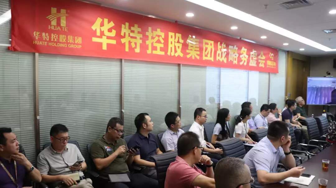 华特控股集团战略管理务虚会顺利召开(图3)