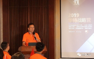 华特控股集团成功举办战略共识营活动(图4)