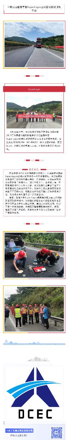 三明高速超薄罩面SuperLayer磨耗层试验段顺利完成(图1)