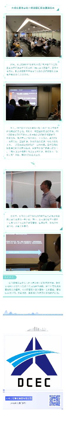 大成集团信息化二期蓝图汇报会圆满结束(图1)