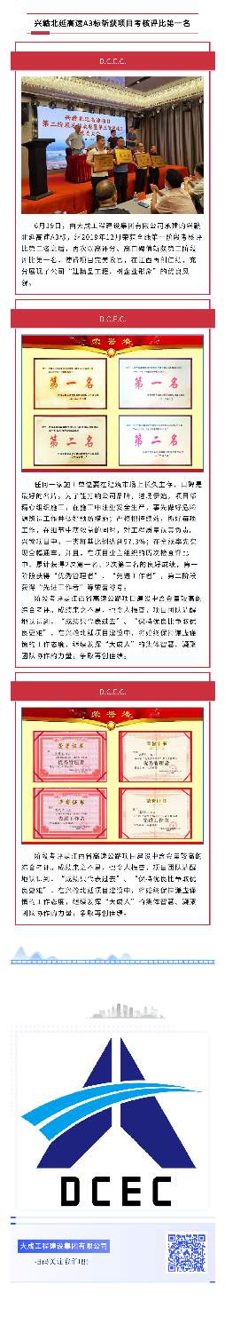 兴赣北延高速A3标斩获项目考核评比第一名(图1)