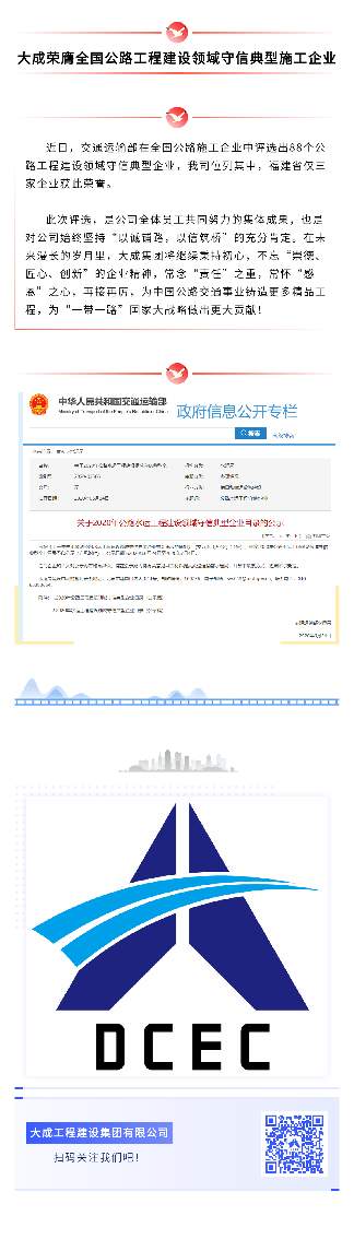 大成荣膺全国公路工程建设领域守信典型施工企业(图1)