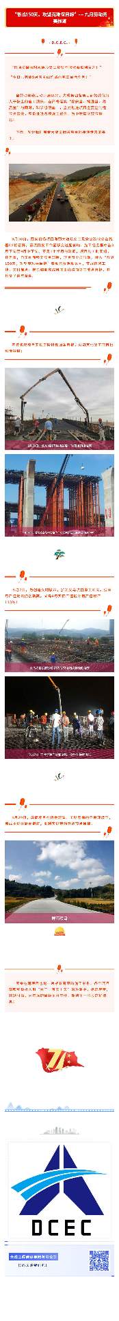 “奋战150天，攻坚克难保目标”--- 九月劳动竞赛报道(图1)