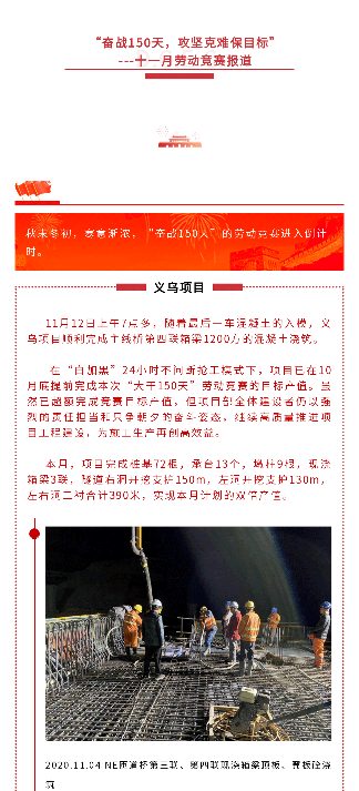 “奋战150天，攻坚克难保目标”---十一月劳动竞赛报道(图1)