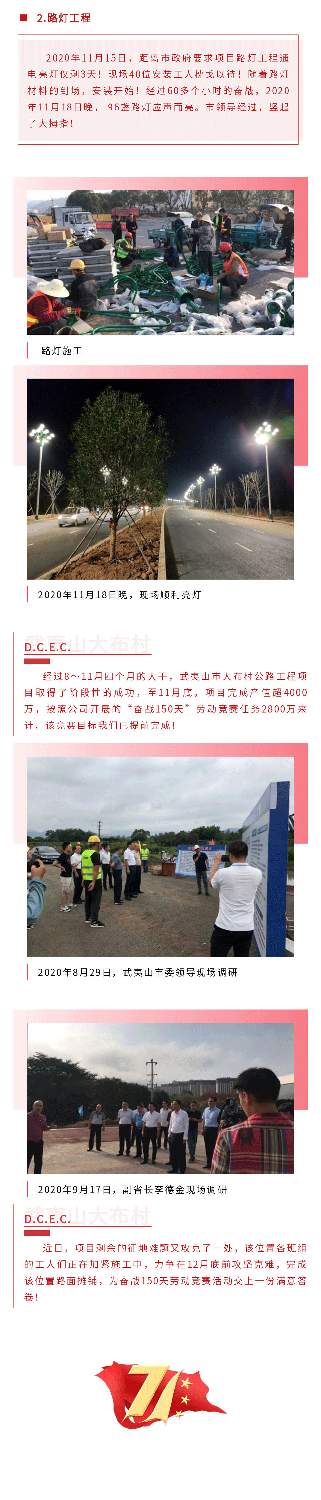 攻难点出亮点，奋力完成目标--- 武夷大布村项目顺利完成年度目标任务(图2)