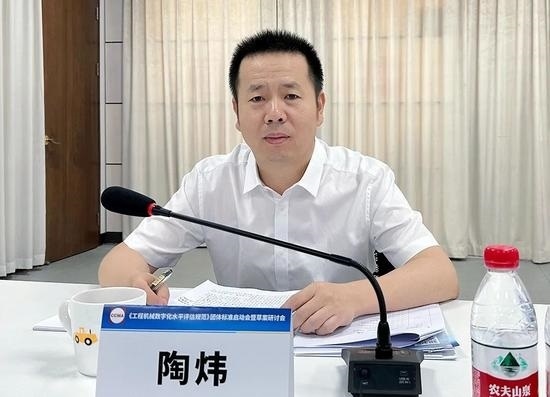 《工程机械数字化水平评估规范》团体标准启动会暨草案研讨会(图4)