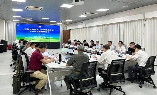 《工程机械数字化水平评估规范》团体标准启动会暨草案研讨会(图2)