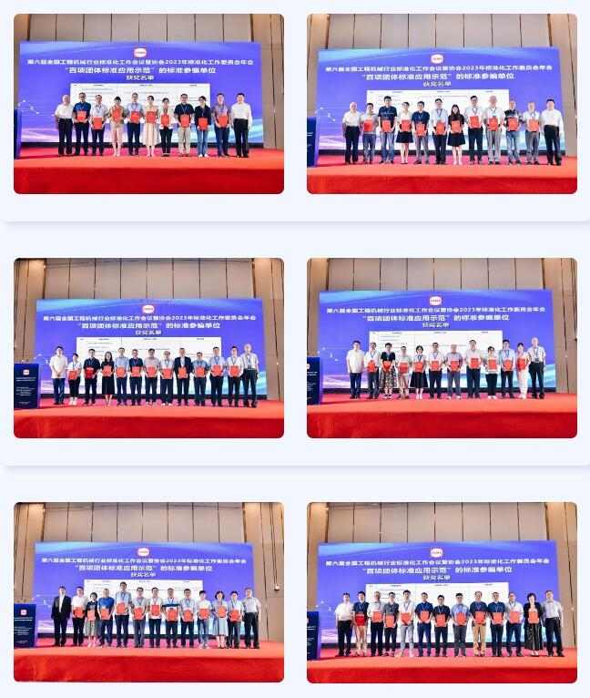 四项工程机械团体标准荣获2023年团体标准应用示范项目(图3)