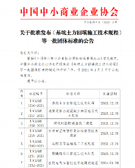 智慧农业、大数据！中国中小商业企业协会发布一批标准(图1)