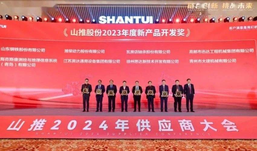 瓦轴集团荣获山推股份2023年度“新产品开发奖”(图1)
