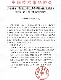 《隧道工程玄武岩纤维喷射混凝技术规范》等七项标准今日施行(图1)