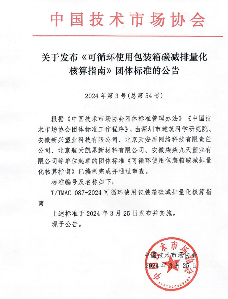 可循环使用包装箱、隧道施工！中国技术市场协会两项标准实施(图1)