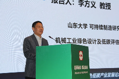 “工程机械绿色制造与碳核算”平行研讨会（一）成功召开(图3)