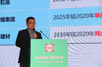 “工程机械绿色制造与碳核算”平行研讨会（一）成功召开(图7)