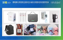 【倒计时22天】EPC2024观展报名通道正式开启(图5)