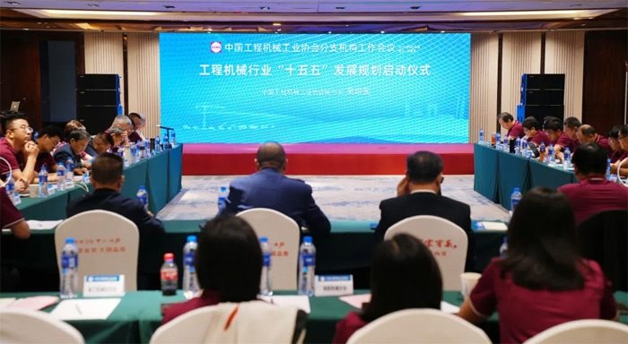 工程机械行业“十五五”发展规划编制工作启动(图1)