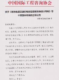 《城市轨道交通机电设备更新改造设计导则》等标准立项获批(图1)