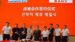 三一与韩国大宇建设签署战略合作协议(图2)