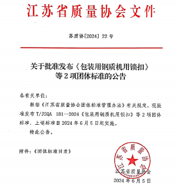 《起重机械钢结构冷喷锌防护涂装技术指南》等11项标准获批(图1)