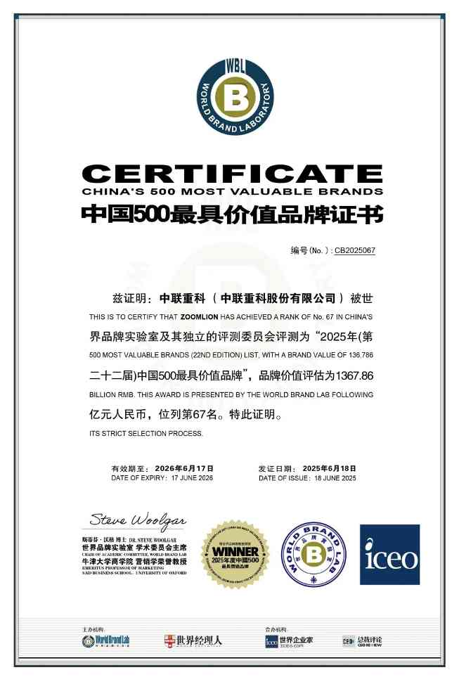 中联重科连续22年登榜中国500最具价值品牌榜(图1)