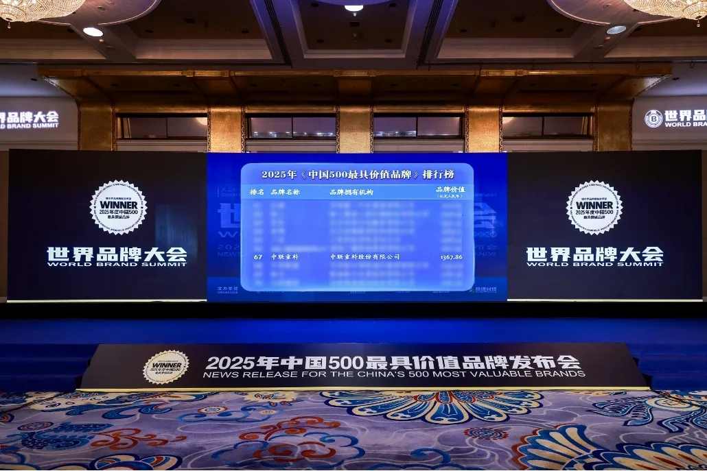 中联重科连续22年登榜中国500最具价值品牌榜(图2)