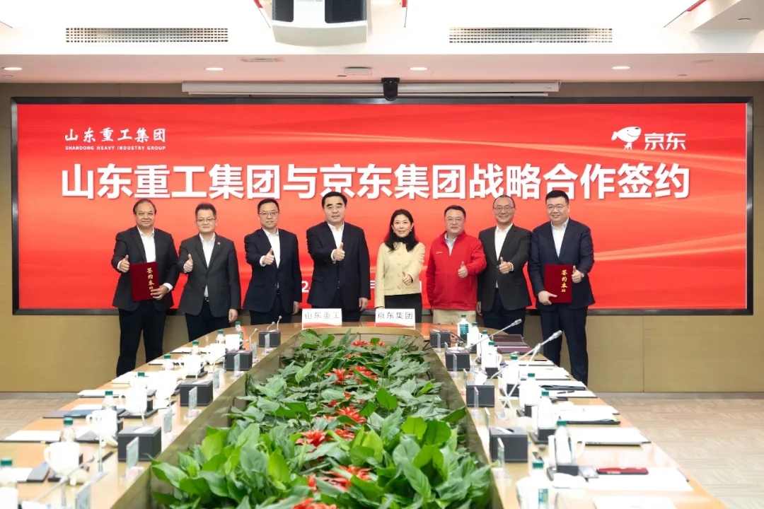 山东重工集团与京东集团签署战略合作协议(图2)
