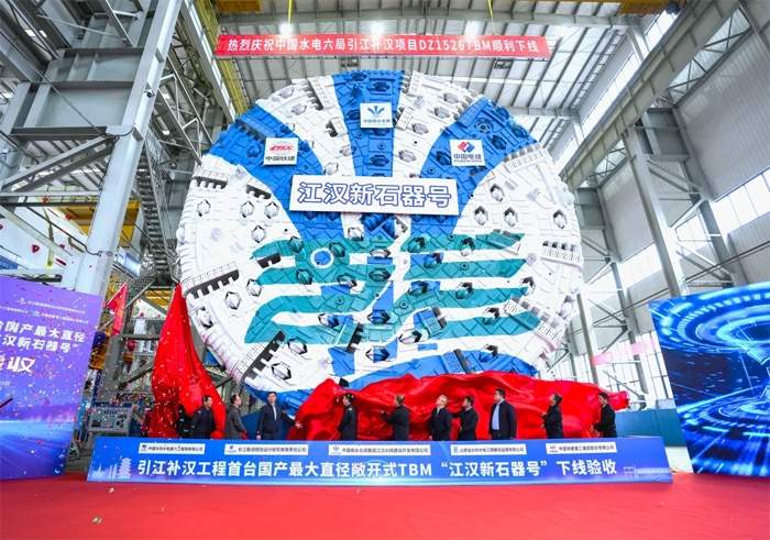 “钻山神器”来了！国内最大直径敞开式TBM正式下线(图1)