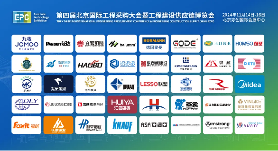 绿色低碳 高效融合|第四届北京国际工程采购大会暨工程建设供应链博览会在京圆满落幕(图12)