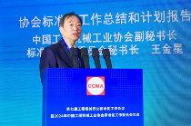 2024年中国工程机械工业协会标准化工作委员会年会(图8)