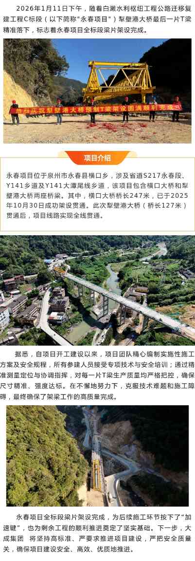 永春项目按下“加速键”，犁壁港大桥贯通！(图1)