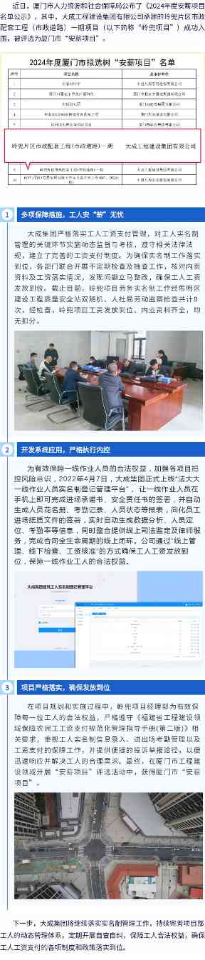 大成集团岭兜项目获评厦门市“安薪项目”(图1)