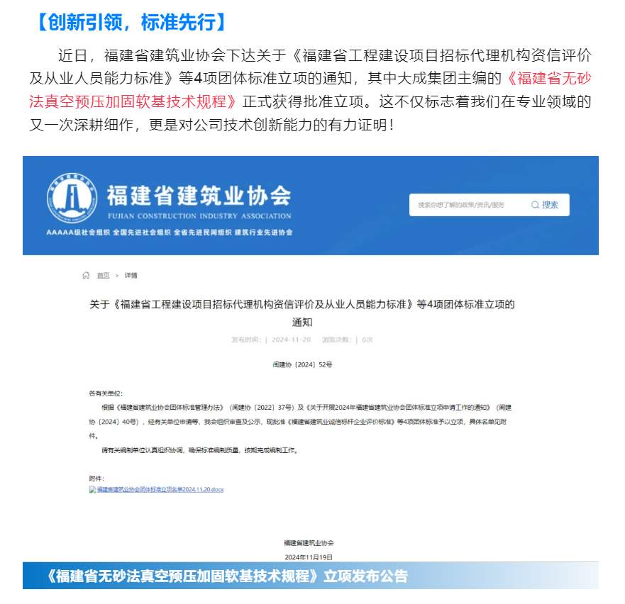 大成集团又一省建筑业团体标准成功立项！(图1)