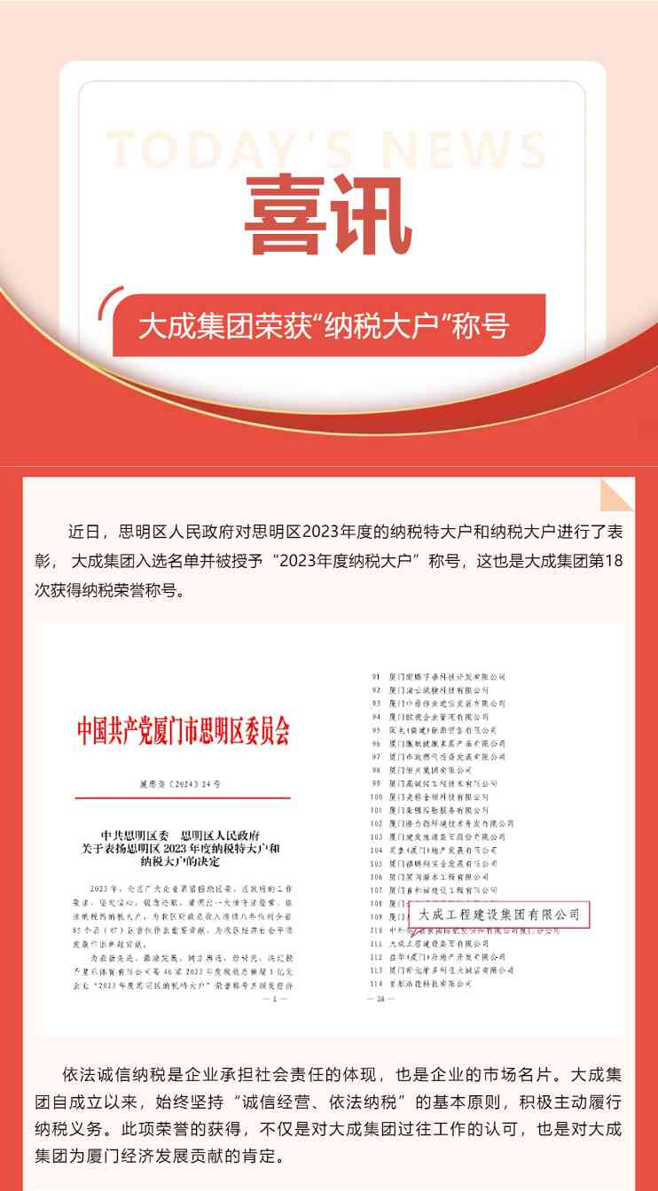 喜讯！大成集团荣获“纳税大户”称号(图1)