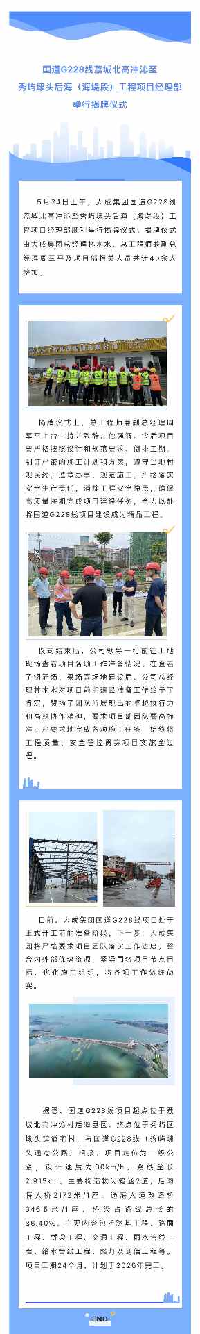 扬帆起航！国道G228线项目顺利揭牌！(图1)