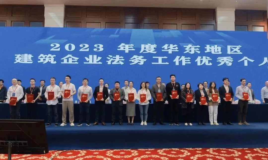 大成集团职工荣获“华东地区建筑企业优秀法务工作者”称号(图2)