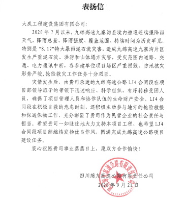 匠心筑路 感恩同行|大成集团九绵项目正式建成通车！(图3)