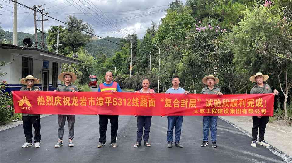 大成集团“抗裂复合封层”试验段顺利完成(图3)