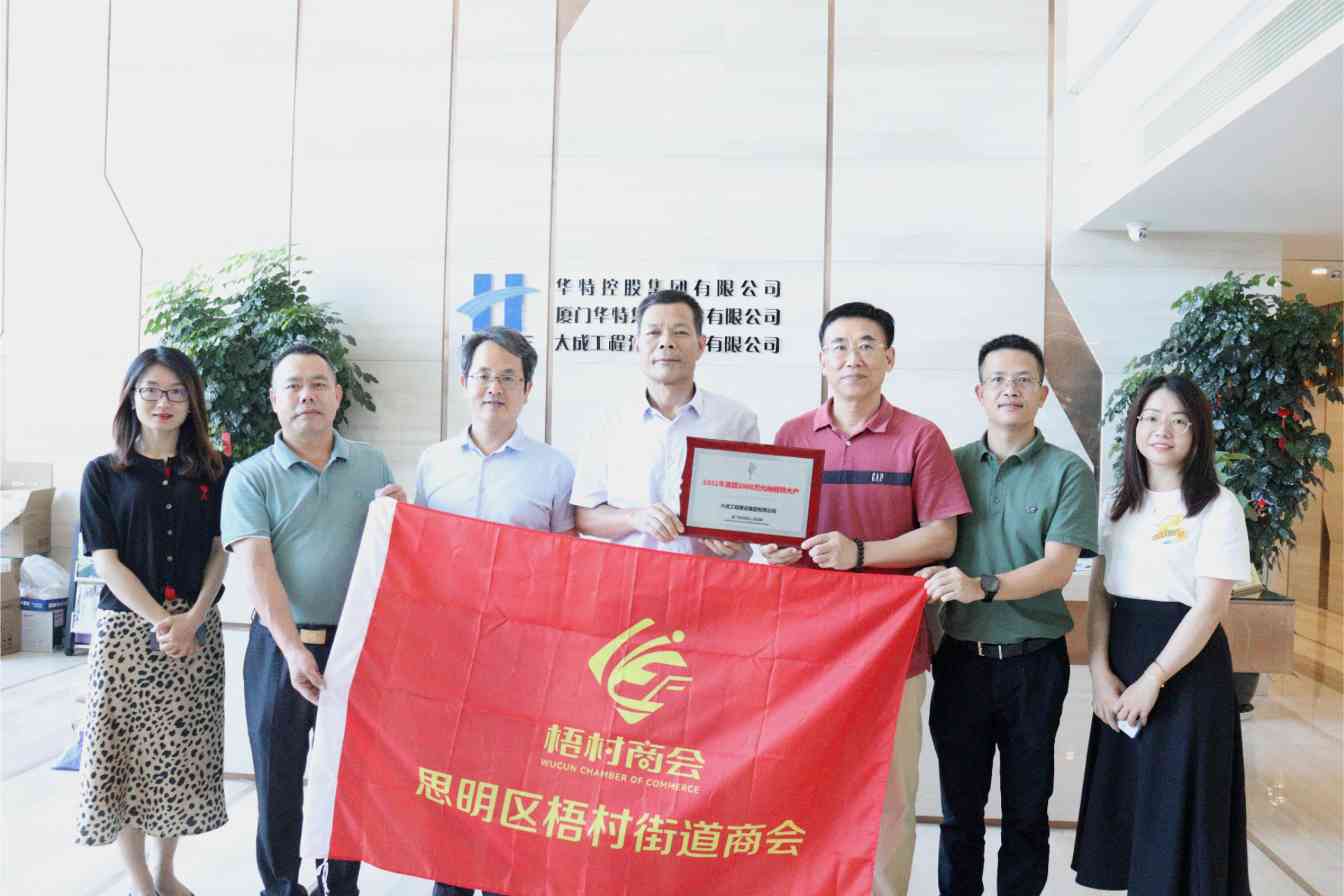 大成集团再次获得思明区“纳税特大户”称号(图2)