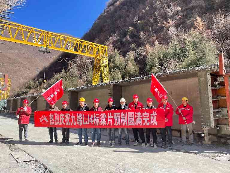喜报：大成集团九绵高速公路LJ4合同段圆满完成全部梁片预制任务(图1)