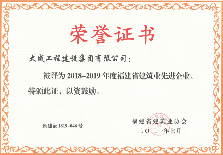 我司获评“2018-2019年度福建省建筑业先进企业”称号(图1)