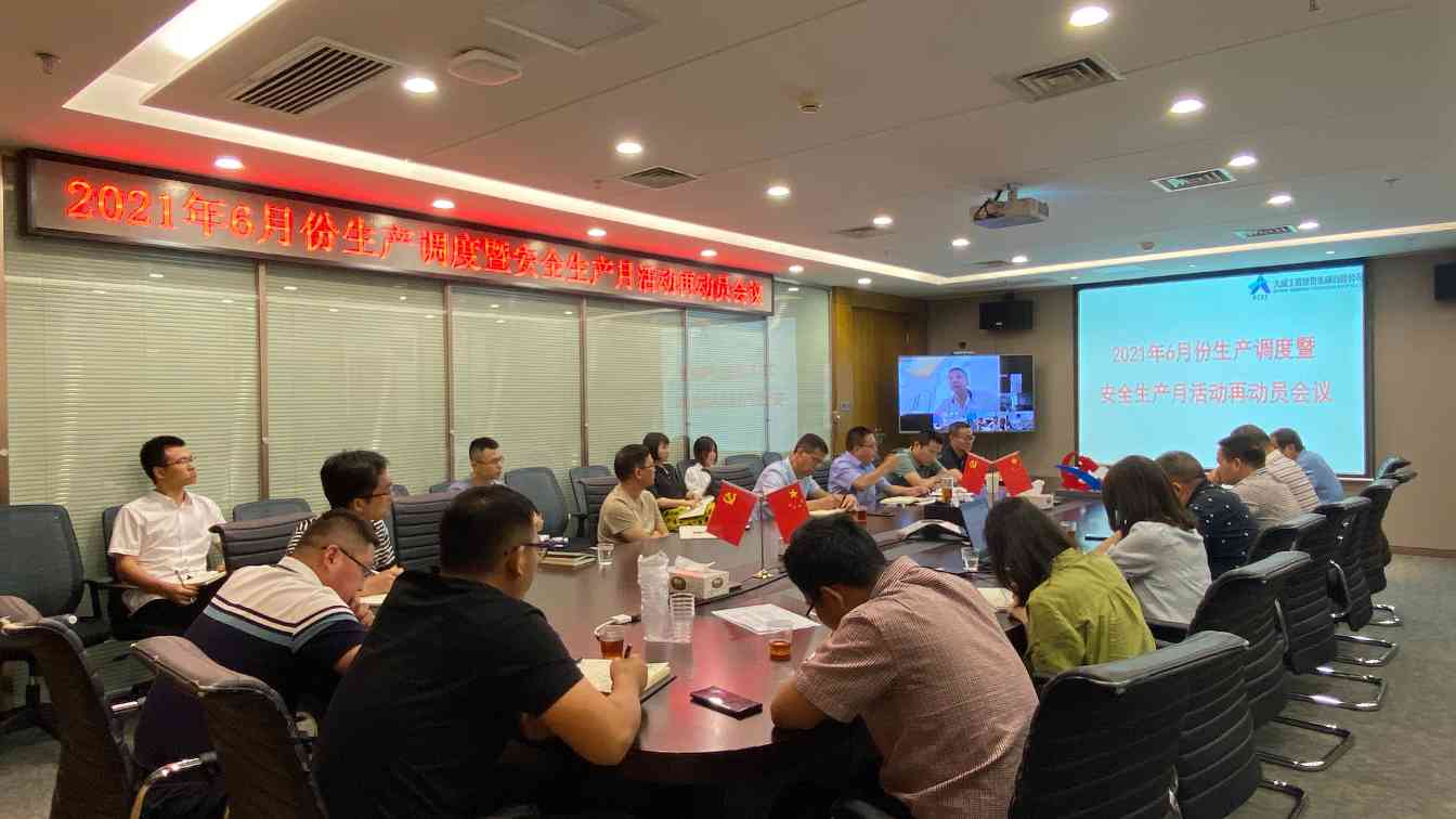 “落实安全责任，推动安全发展”——我司组织启动“安全生产月”活动(图1)