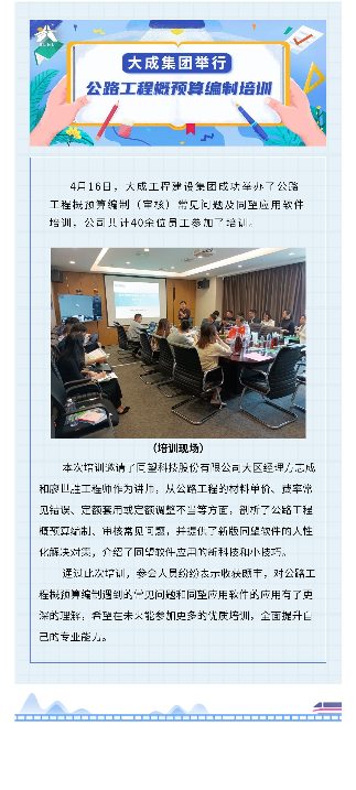 大成集团举行公路工程概预算编制培训(图1)