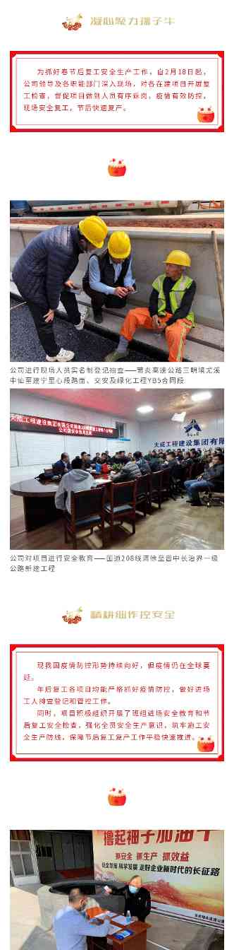 复工快讯丨巨龙飞腾赋新生 携手犇赴新征程(图2)