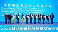 重磅发布！徐工上榜“2025世界智能制造十大科技进展”(图1)