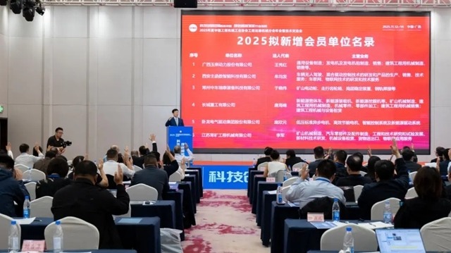 协会工程运输机械分会年会暨创新发展技术交流会召开(图7)