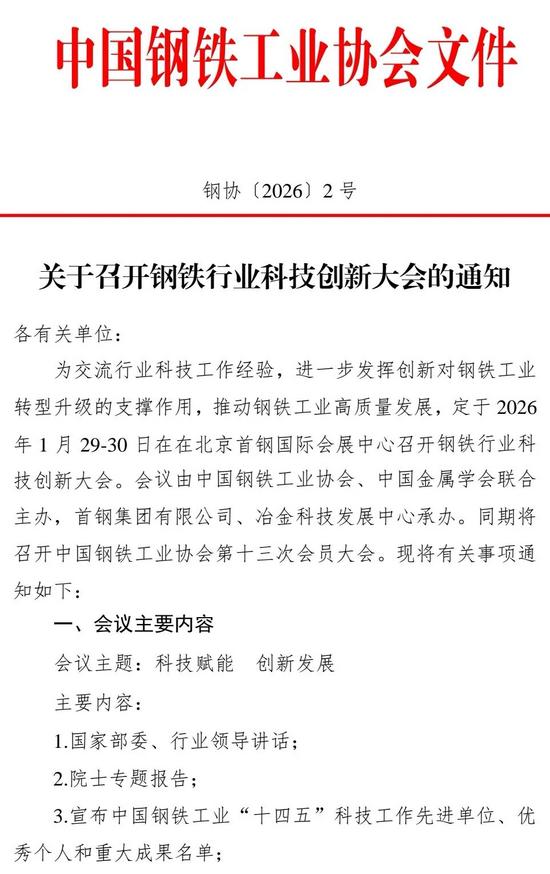 关于召开中国钢铁工业协会第十三次会员大会的通知(图4)